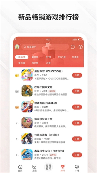 虫虫助手游戏盒子官方版