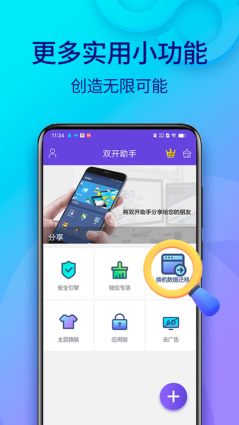 双开助手多开分身版下载安装
