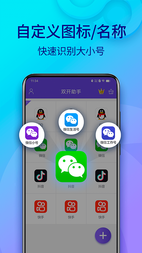 双开助手多开分身版下载安装