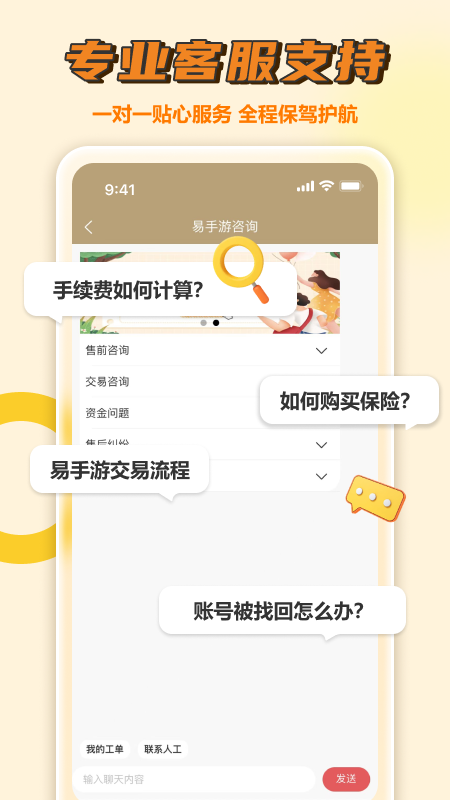 易手游游戏交易平台官网下载