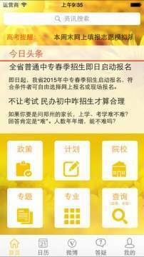 阳光高考网2025最新版本官网版
