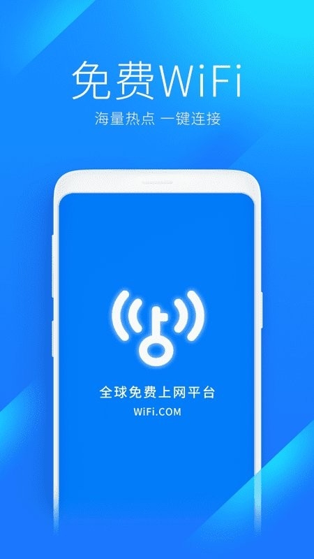 下载万能钥匙并安装