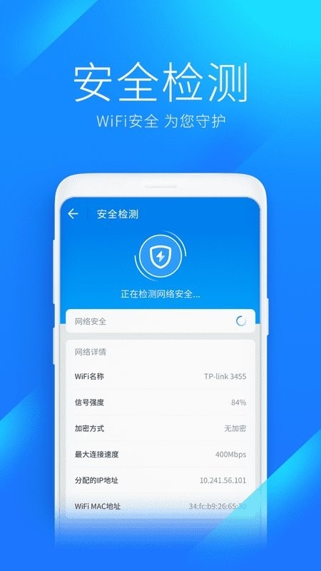 下载万能钥匙并安装