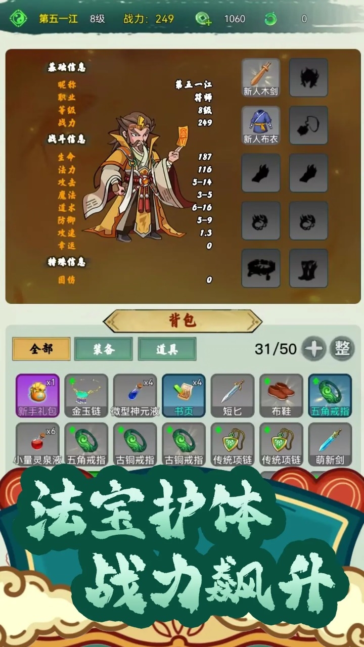 仙途凌云志游戏下载
