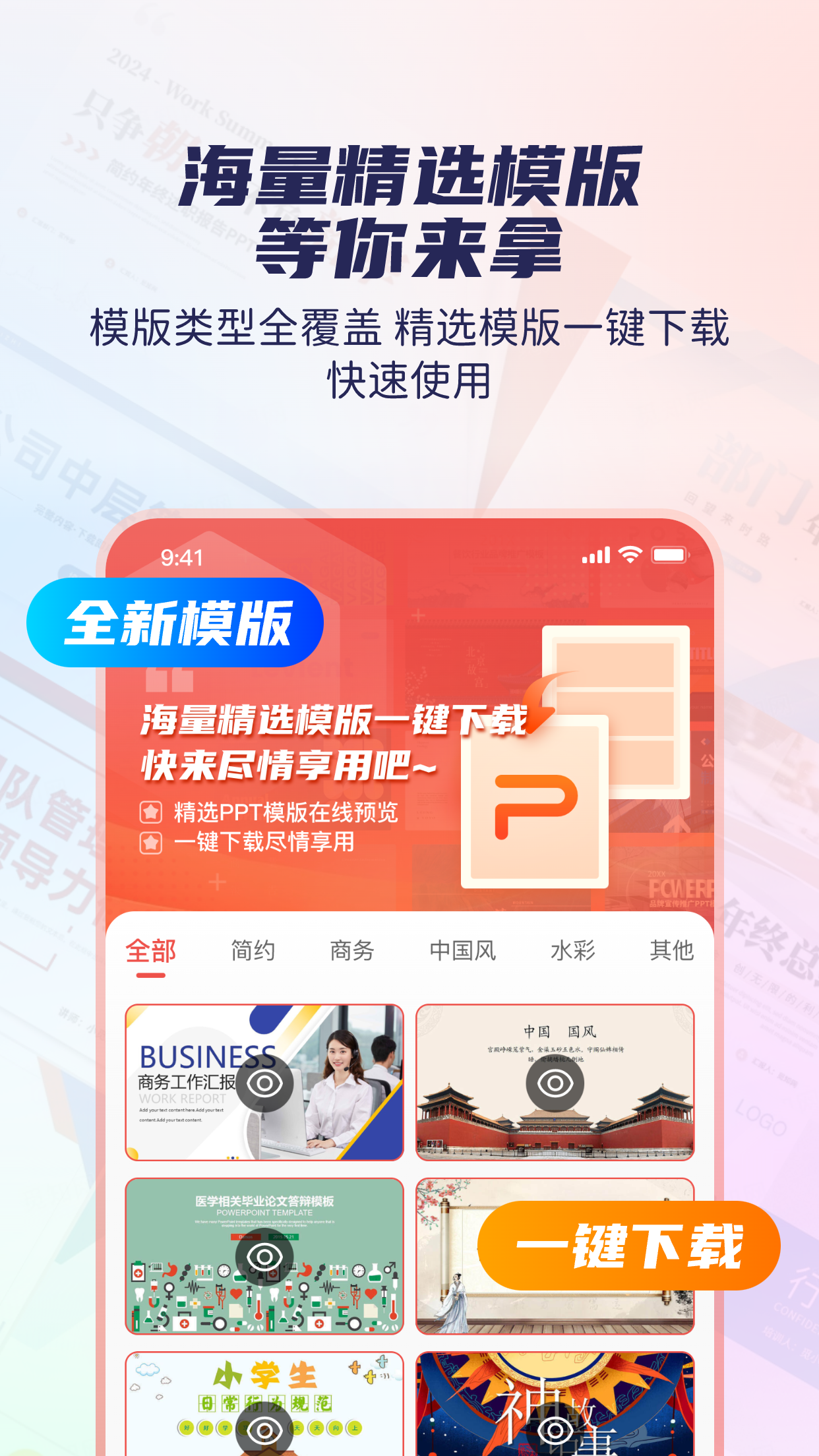 爱做ppt下载