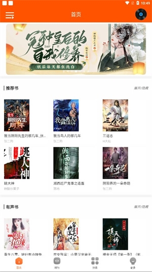 柠檬听书app最新版下载
