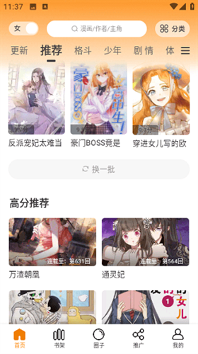 酷笔漫画app官方正版下载