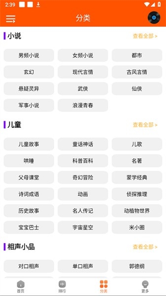 柠檬听书app最新版下载
