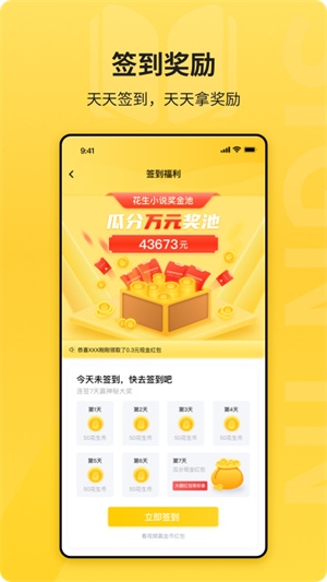 花生小说app免费下载