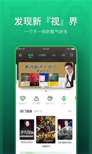 氧气听书手机版下载