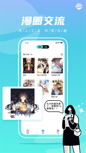 集友漫画app下载