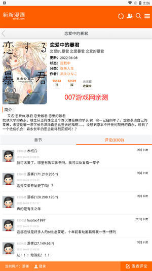 新新漫画安卓版下载