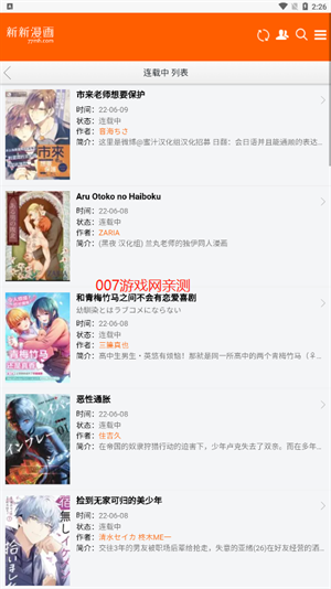 新新漫画安卓版下载