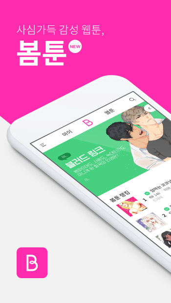 bomtoonapp官方正版下载