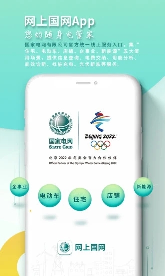 网上国网APP推广下载安装