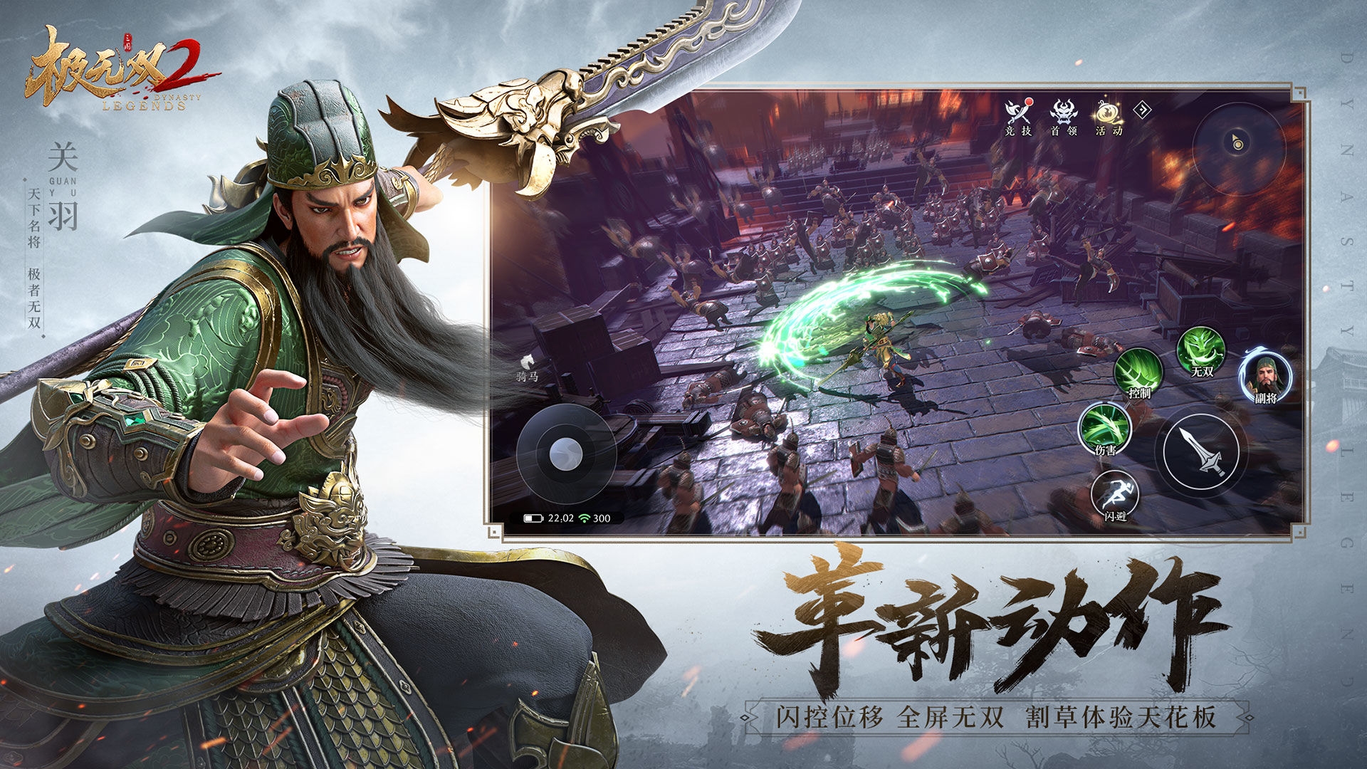 极无双2手游下载