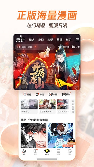 腾讯漫画手机版下载