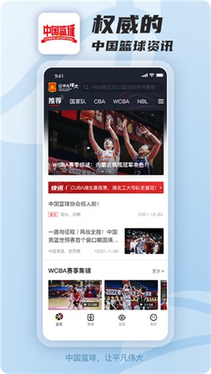 中国篮球app免费下载