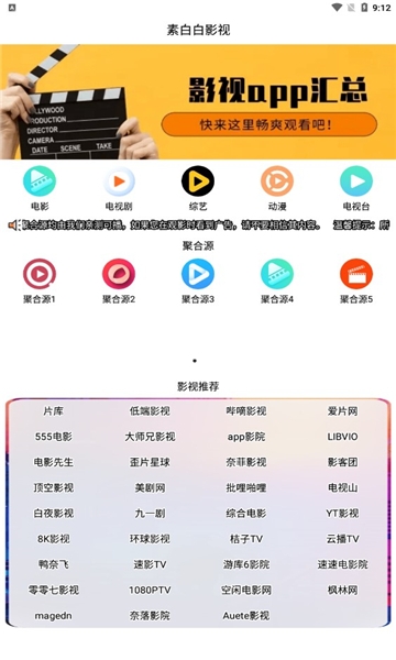 素白白影视最新版安卓下载