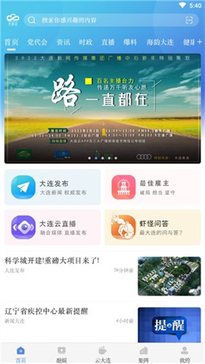 大连云官方版下载