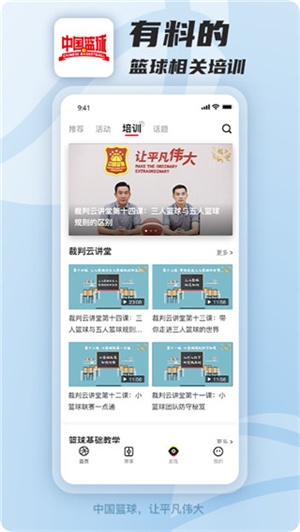 中国篮球app免费下载