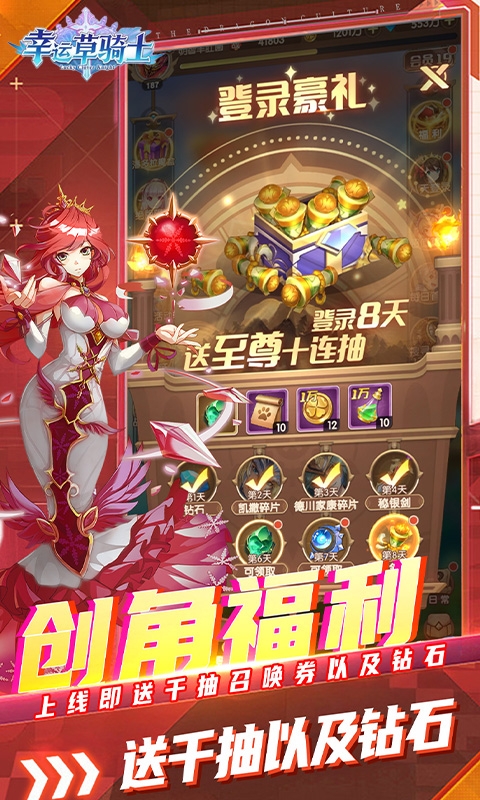 幸运草骑士0.1折免费版本