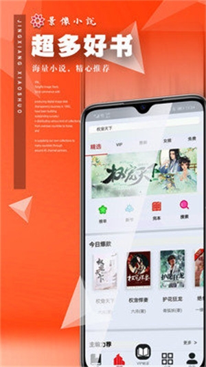 景像小说app下载