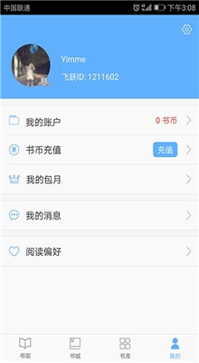 飞悦小说app下载