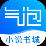 气泡小说app下载