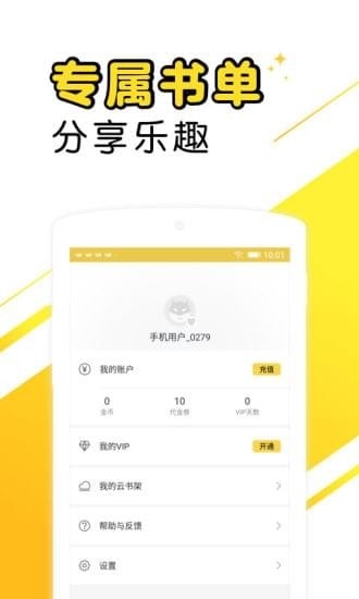 爽阅小说官方版下载