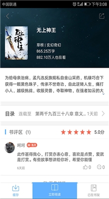 飞悦小说app下载