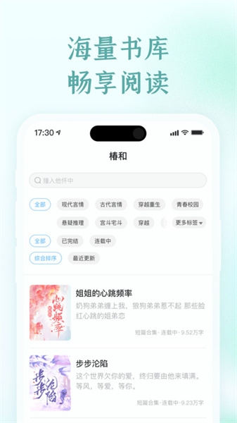 椿和安卓版下载