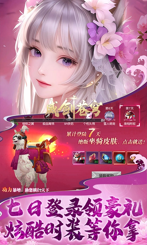 威剑苍穹0.05折扣版下载