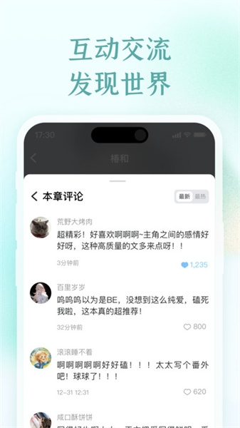 椿和安卓版下载