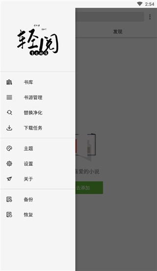 轻阅小说app下载