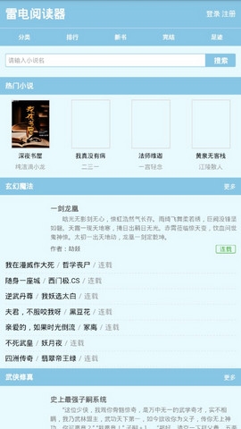 雷电小说下载