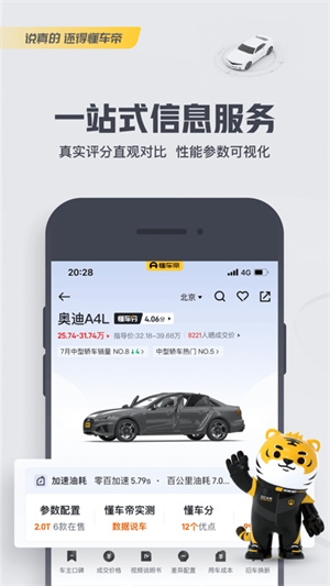 懂车帝最新版下载