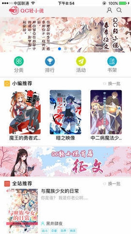 qc轻小说app下载