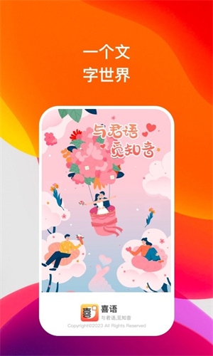 喜语听书app下载