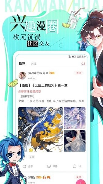 追漫大全app下载