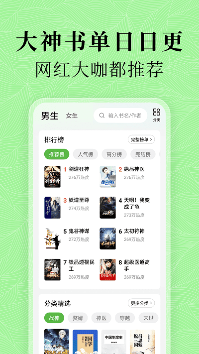 绿豆免费小说最新版下载