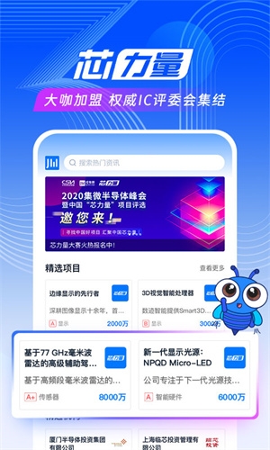 爱集微官方版下载