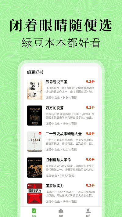 绿豆免费小说最新版下载