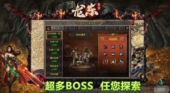 龙东复古官网版下载