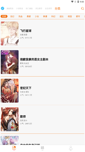 好漫6最新版下载