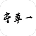 一草亭读书app下载
