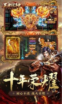 王者战神最新版下载
