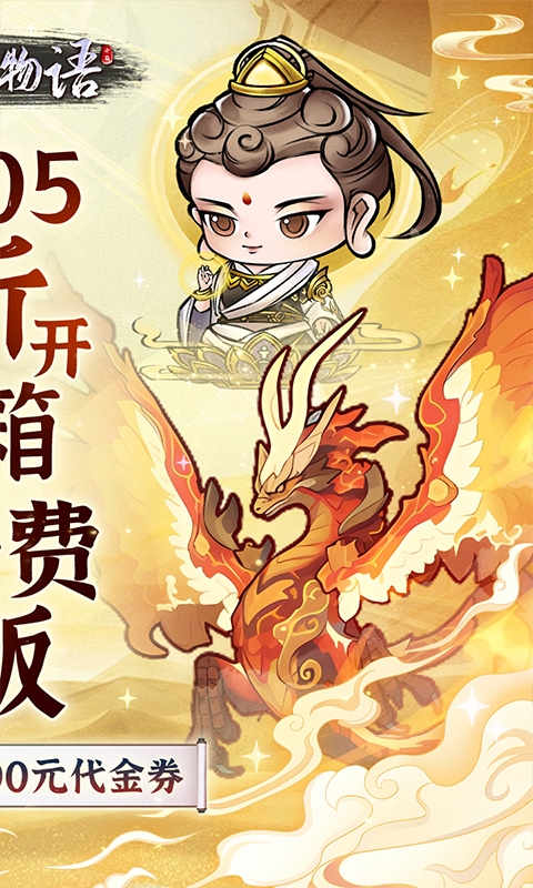修仙物语0.05折免费版