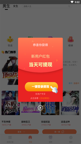 红猫小说app下载