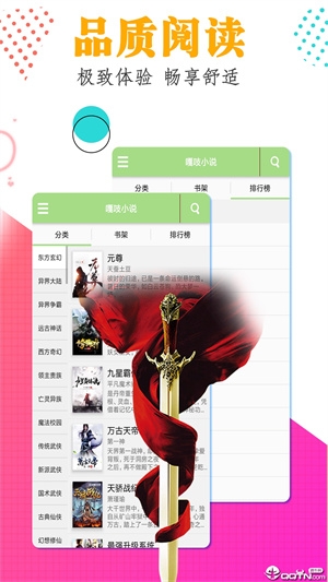 嘎吱小说app下载